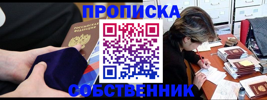 временная регистрация в квартире в Зернограде