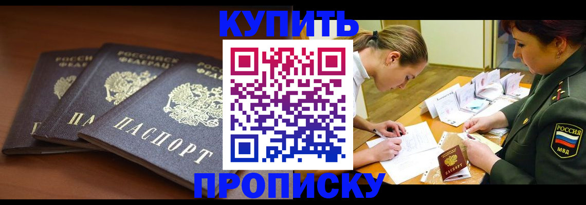 прописка гарантия в Зернограде