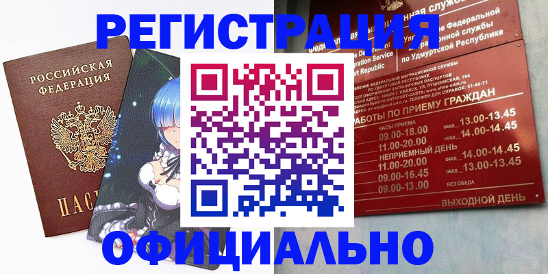 прописка регистрация в Зернограде